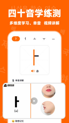 冲鸭韩语app截图4