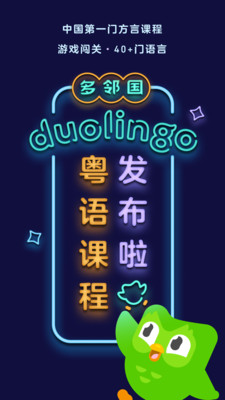 duolingoABC安卓版